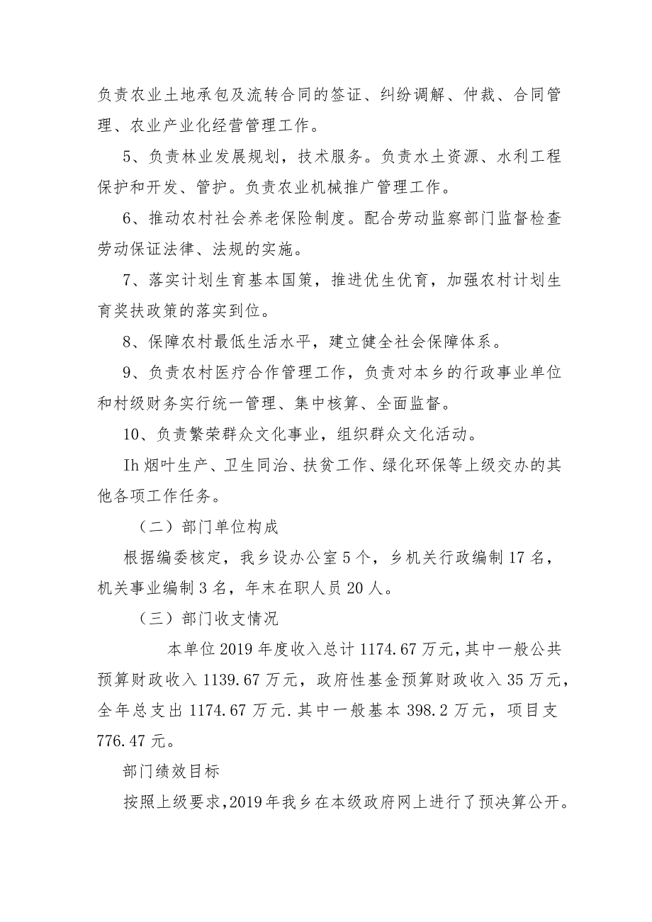 蓬塘乡人民政府2019年预算支出绩效评价报告.docx_第2页