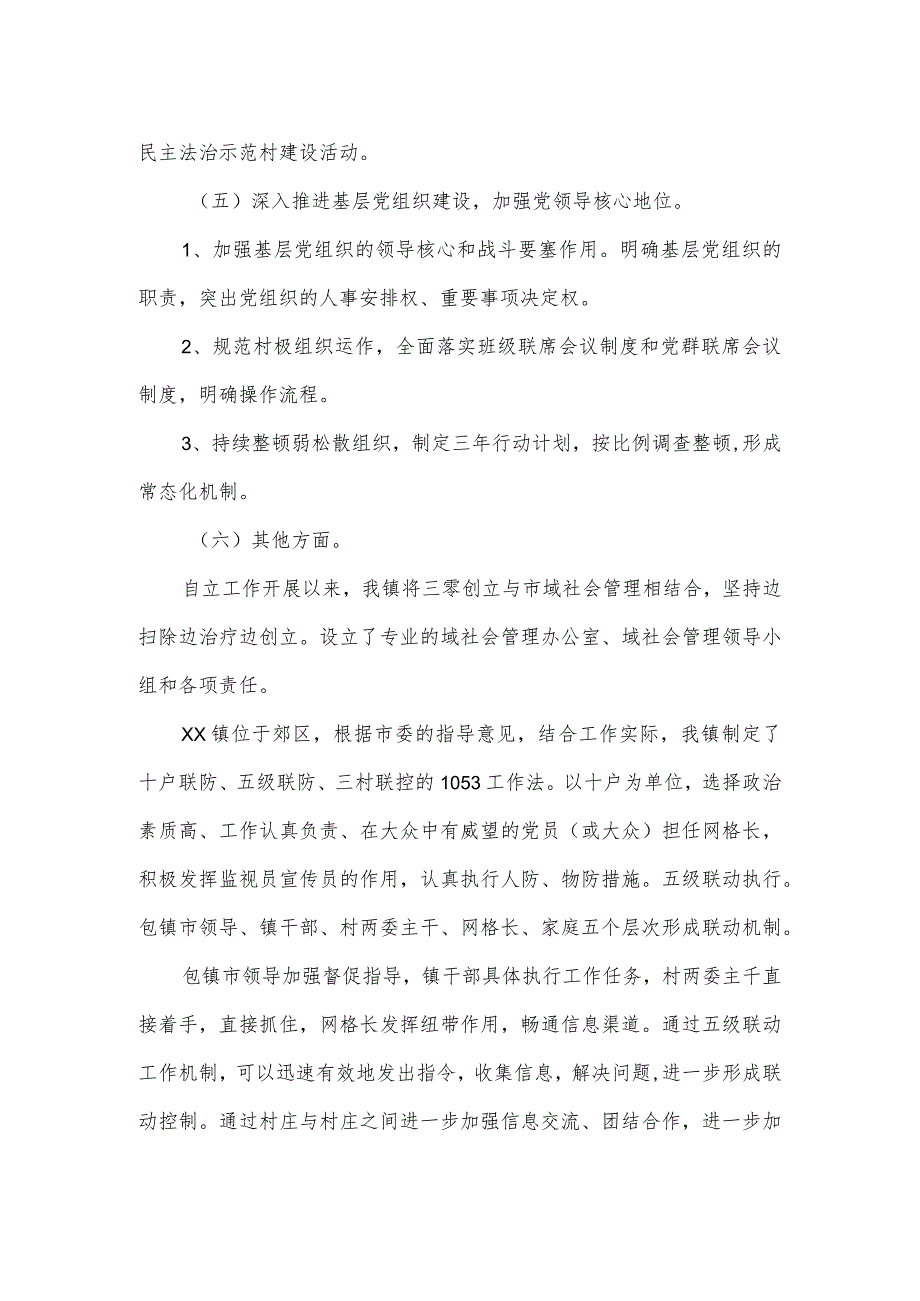 2023年镇市域社会治理现代化工作推进情况报告三.docx_第3页