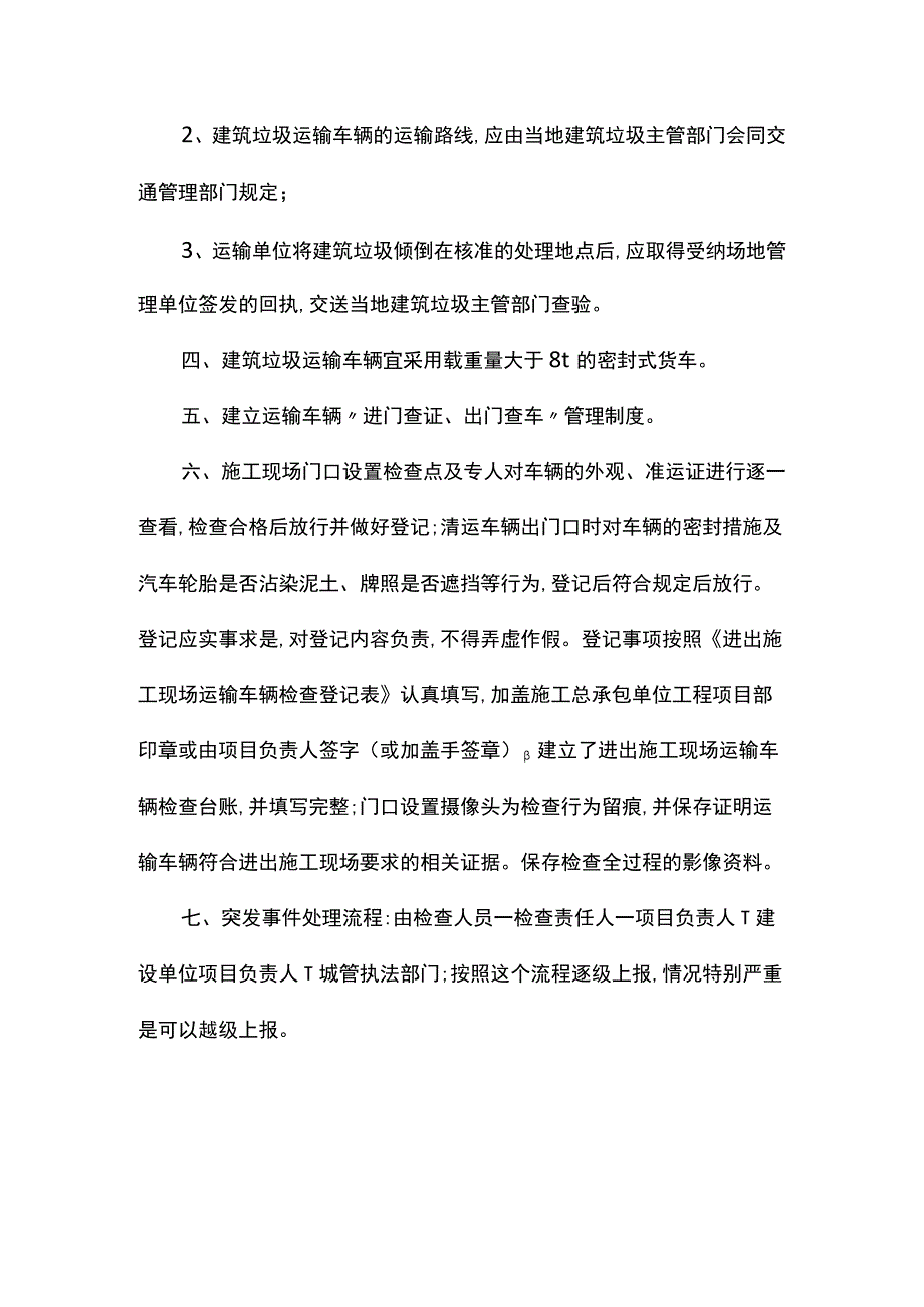 建筑垃圾清运方案.docx_第2页