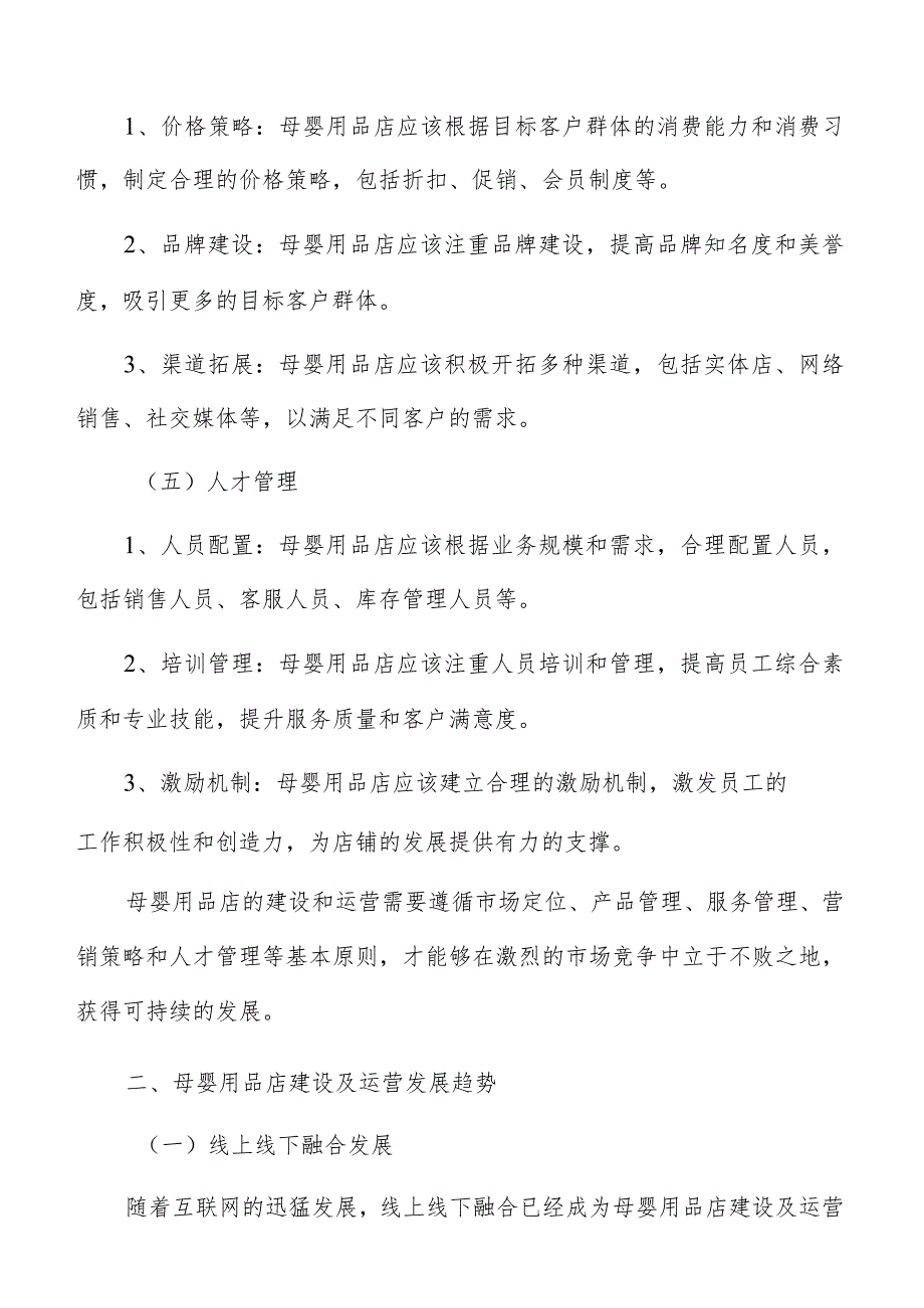 母婴用品产品定价策略.docx_第3页