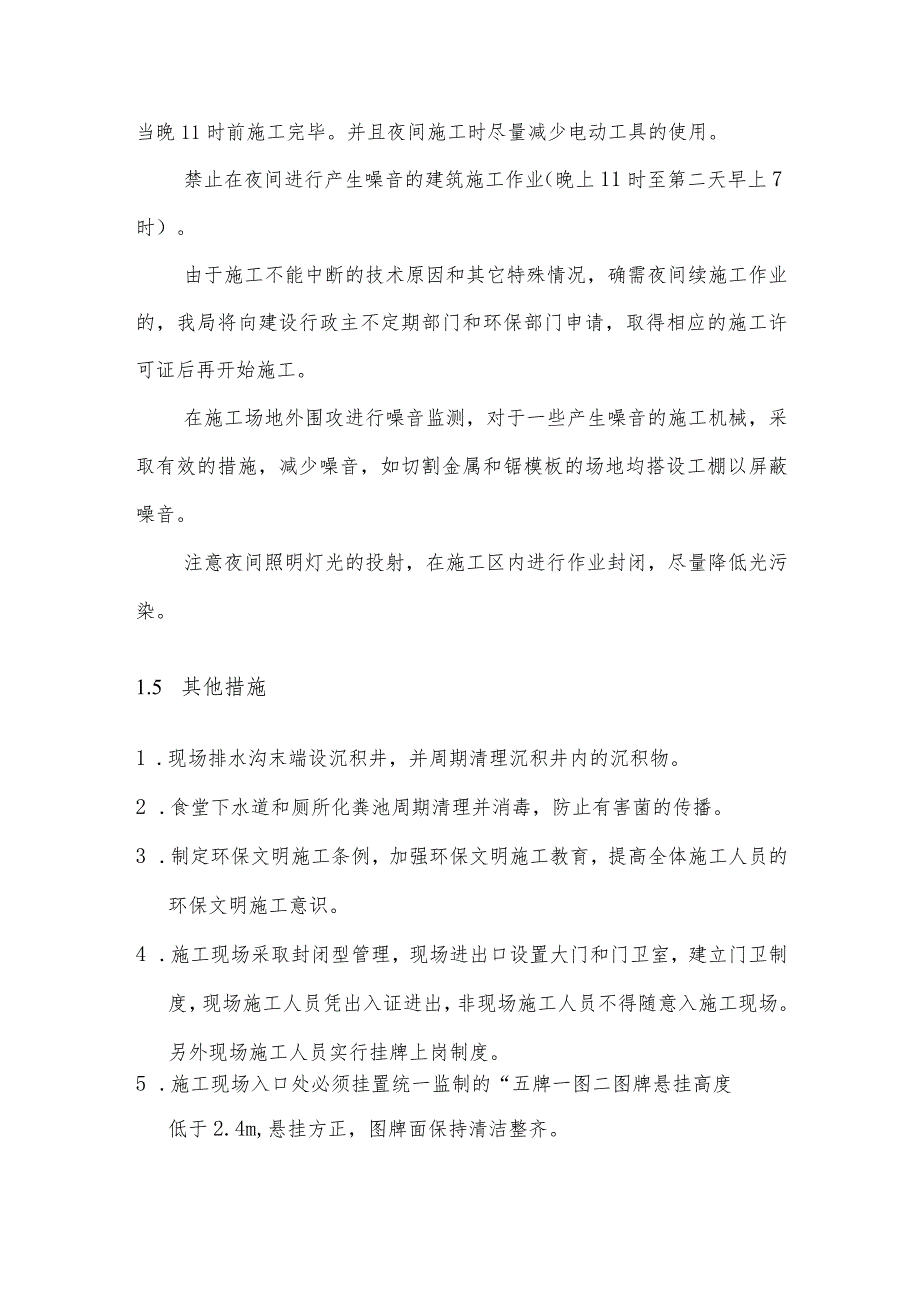 某艺术中心工程环境保护文明施工措施.docx_第3页