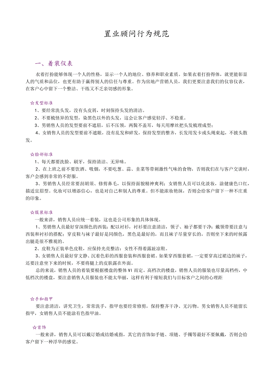 形象礼仪培训.docx_第1页