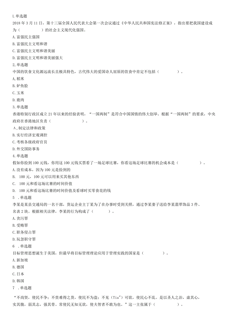 2018年8月18日浙江省金华市武义县事业单位《职业能力倾向测验》精选题（网友回忆版）【公众号：阿乐资源库】.docx_第1页