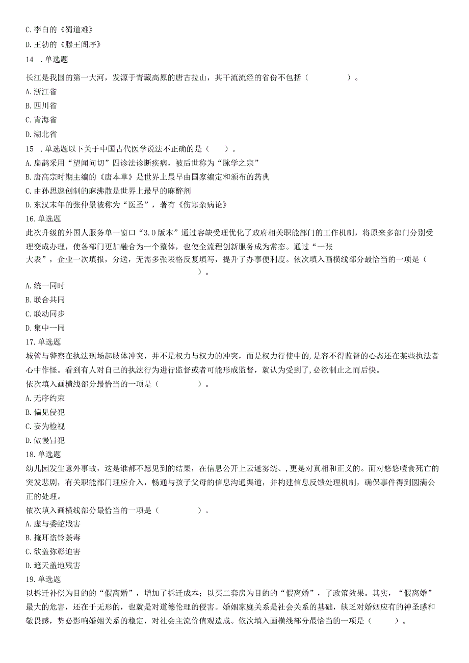 2018年8月18日浙江省金华市武义县事业单位《职业能力倾向测验》精选题（网友回忆版）【公众号：阿乐资源库】.docx_第3页