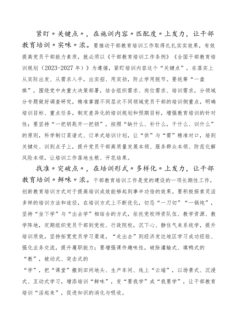 多篇在深入学习全国干部教育培训规划（2023-2027年）研讨发言材料.docx_第2页