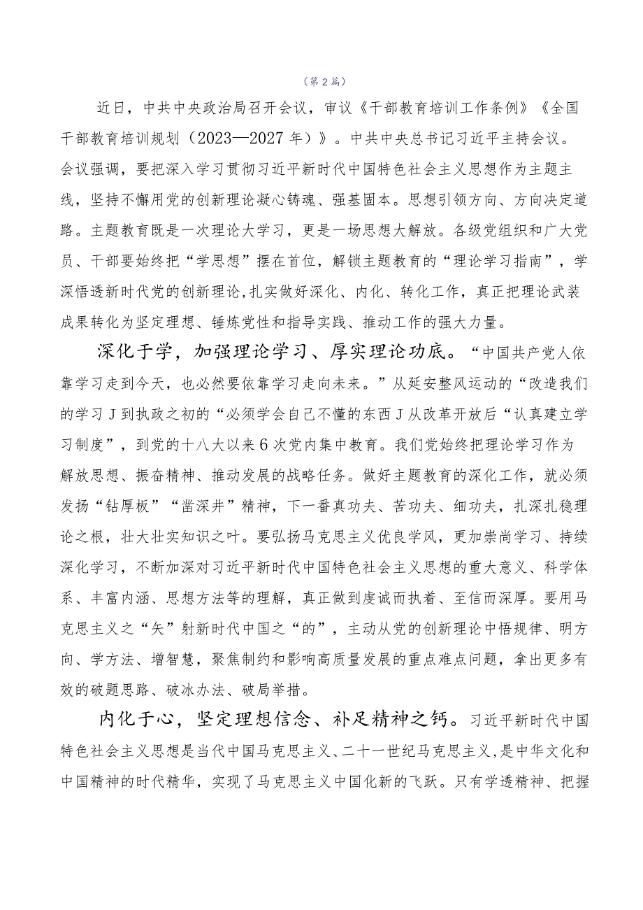 多篇在深入学习全国干部教育培训规划（2023-2027年）研讨发言材料.docx_第3页