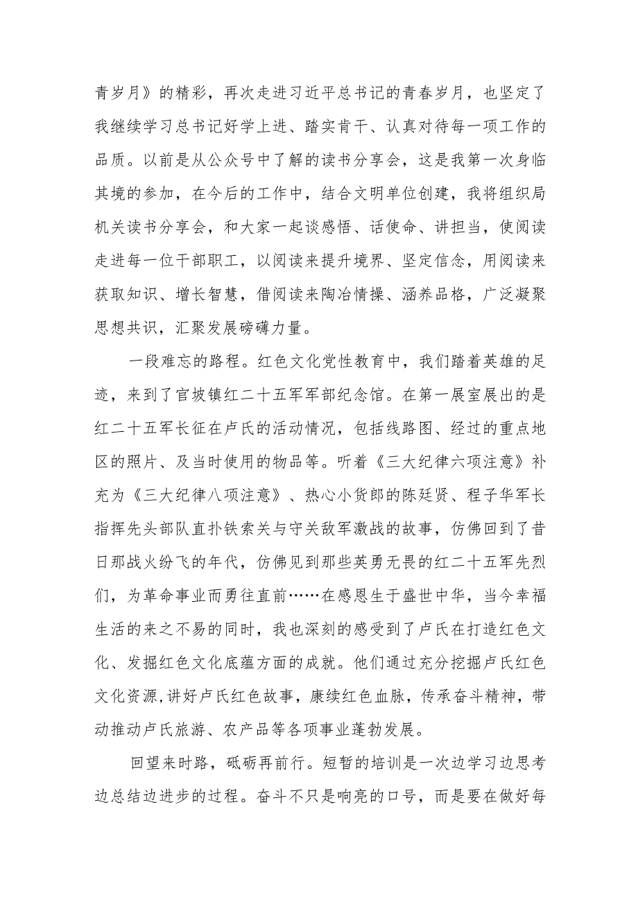 党务干部培训心得感悟.docx_第2页