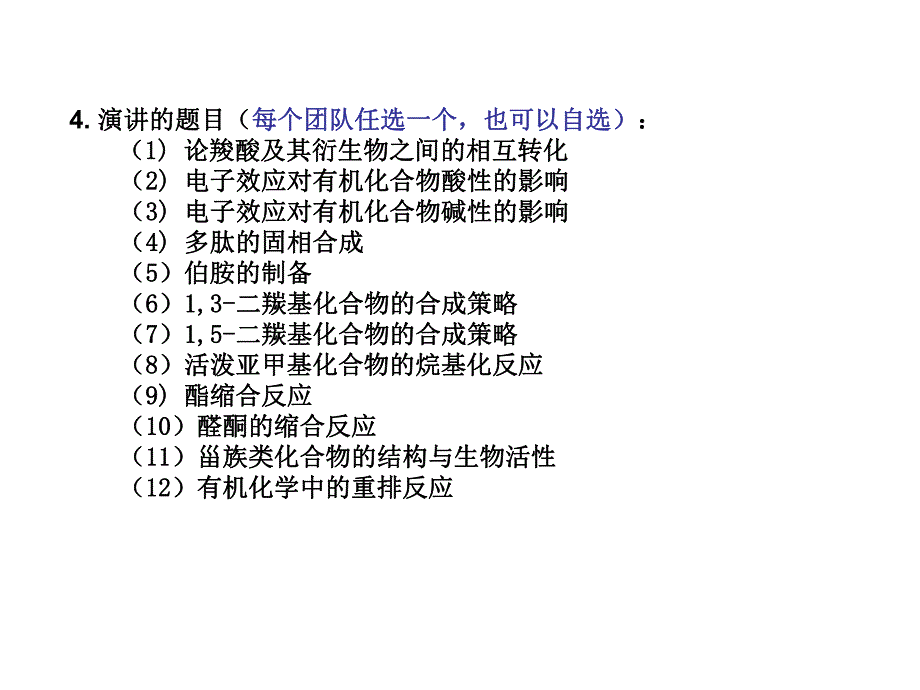 第1章酚和醚.ppt_第3页