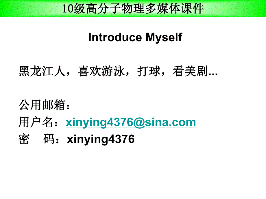 第1章高分子分子量.ppt_第2页