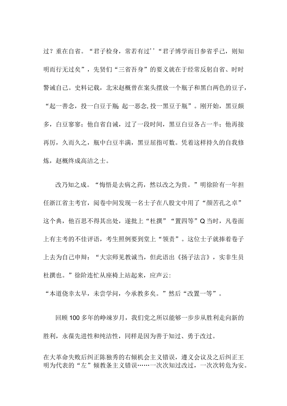 党员干部锤炼“见善则迁有过则改”的思想自觉和行动自觉心得发言.docx_第2页