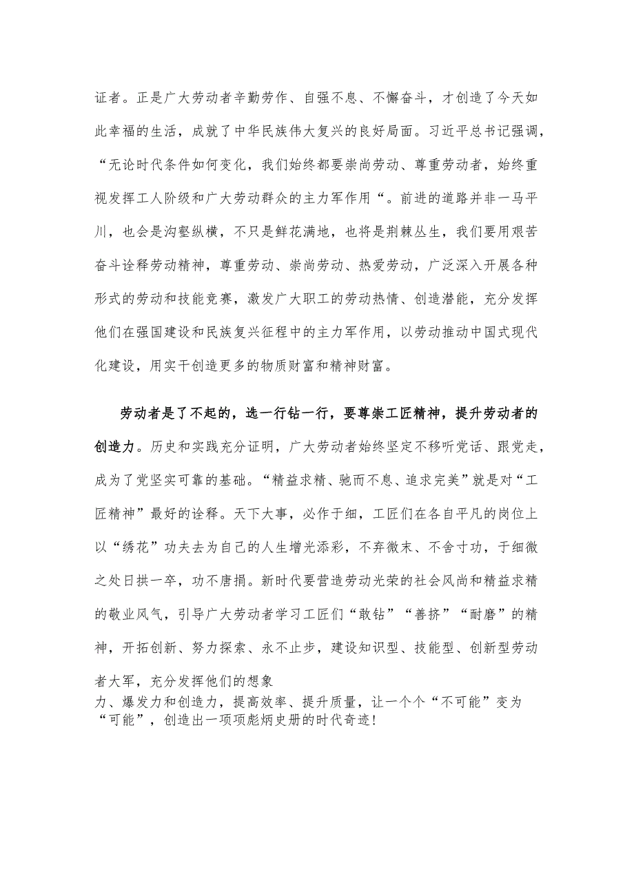 学习领会同中华全国总工会新一届领导班子成员集体谈话重要讲话心得体会.docx_第2页