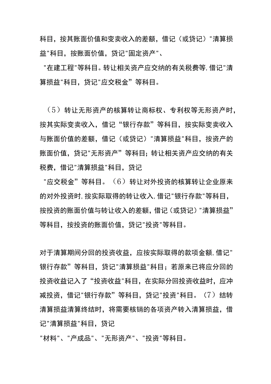 公司破产会计账务处理.docx_第2页