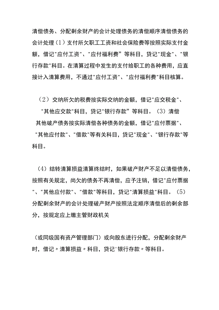 公司破产会计账务处理.docx_第3页