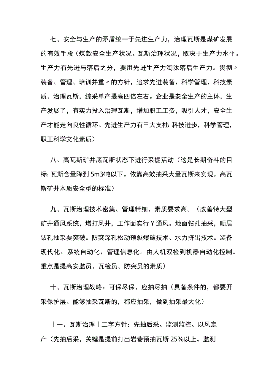 瓦斯安全治理理念.docx_第2页