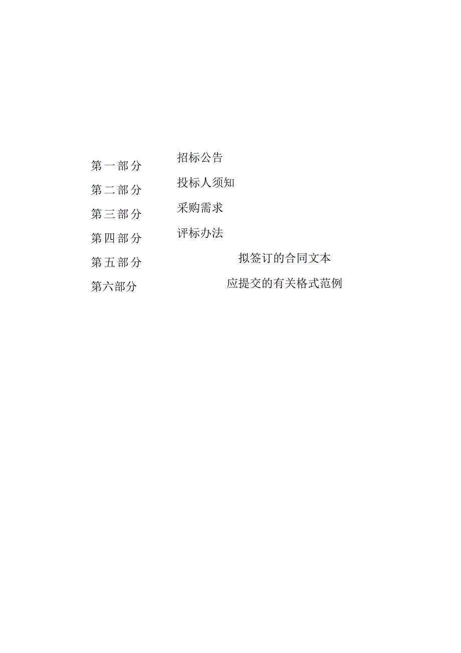 殡仪馆2023年火化炉采购项目招标文件.docx_第2页