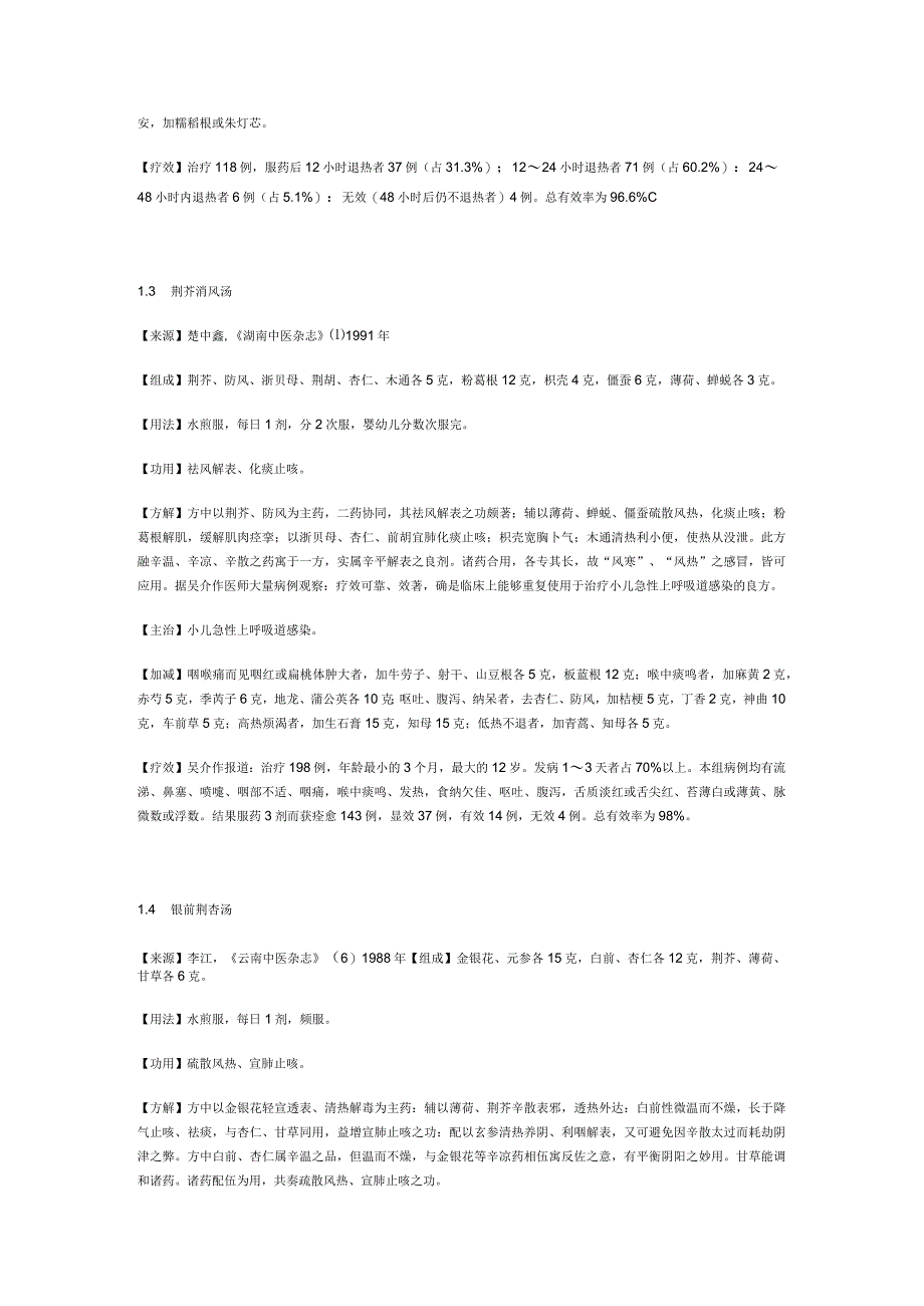 治急性上呼吸道感染秘方.docx_第2页