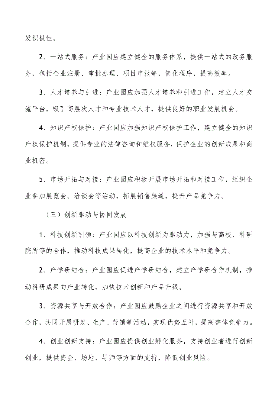 产业园交通、通信等配套设施.docx_第3页