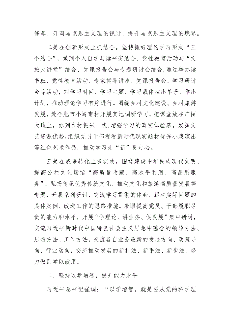 文旅系统“以学铸魂、以学增智、以学正风、以学促干”主题教育专题党课学习心得体会.docx_第2页