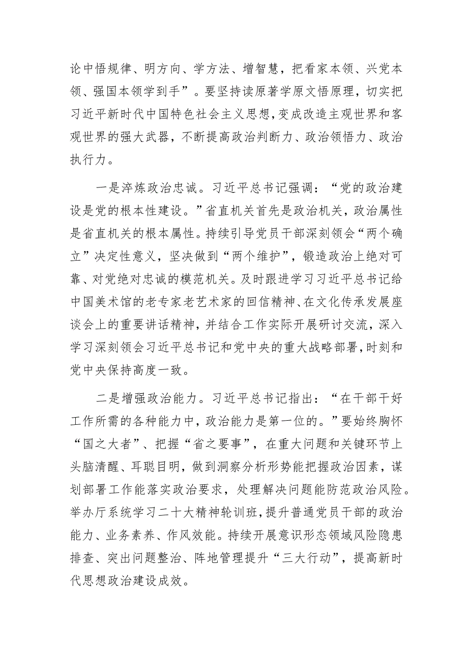 文旅系统“以学铸魂、以学增智、以学正风、以学促干”主题教育专题党课学习心得体会.docx_第3页