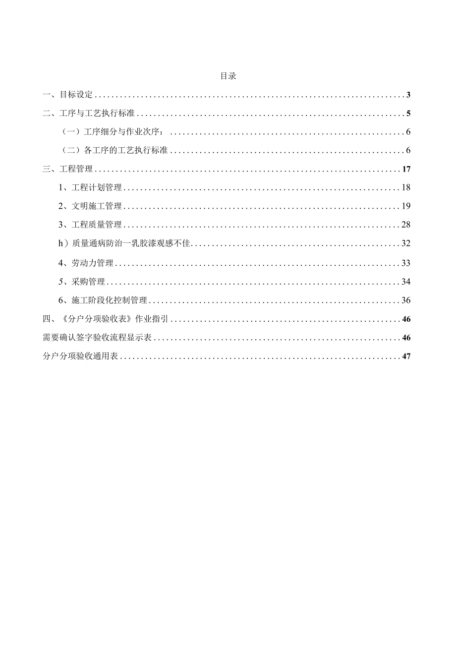 知名企业精装修全程精细化施工管理细则.docx_第2页