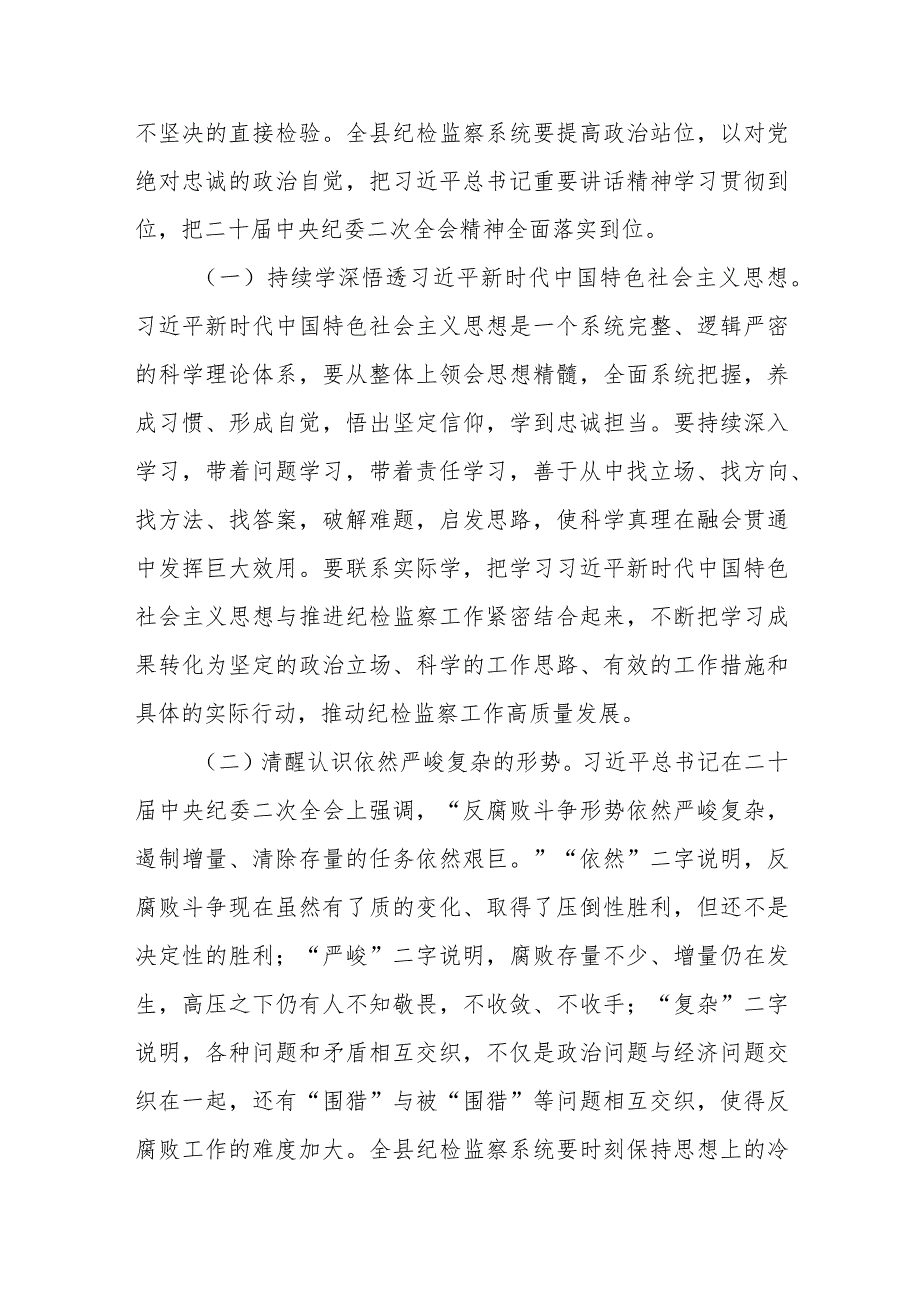 某县纪委监委关于开展“深学习、实调研、抓落实”工作年活动工作汇报.docx_第3页