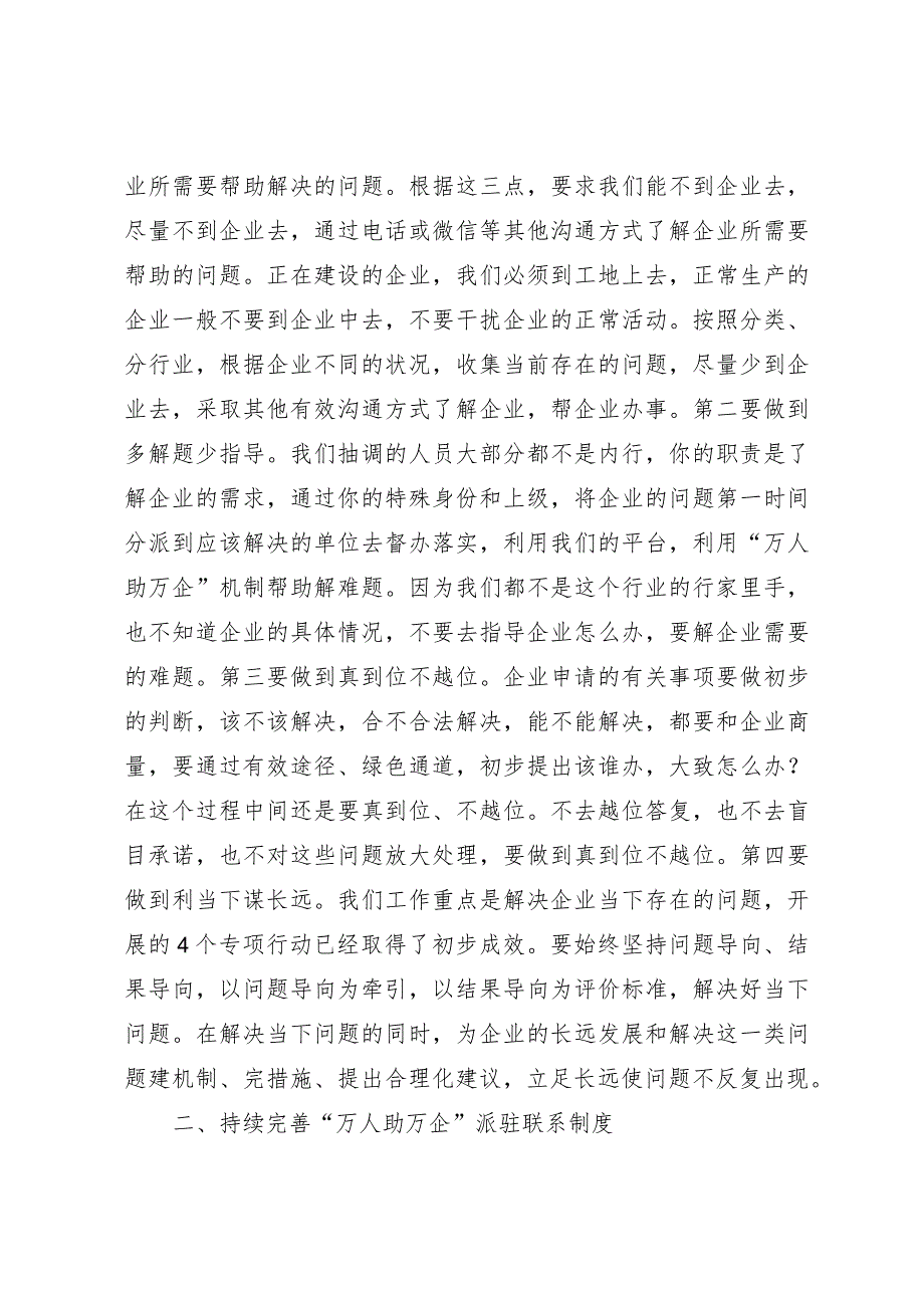 张建慧在“万人助万企”暨优化营商环境工作推进会上的讲话.docx_第3页