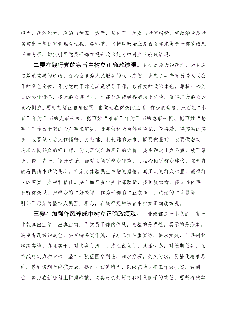 多篇在集体学习2023年树牢正确的政绩观发言材料.docx_第2页