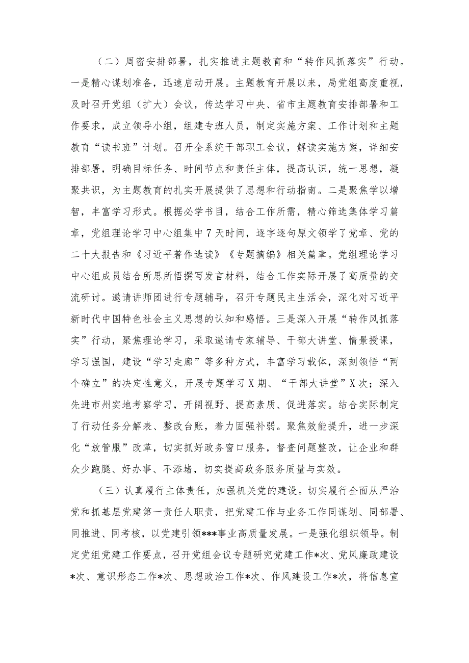 (2篇）2023年机关党建工作总结及2024年工作打算.docx_第2页