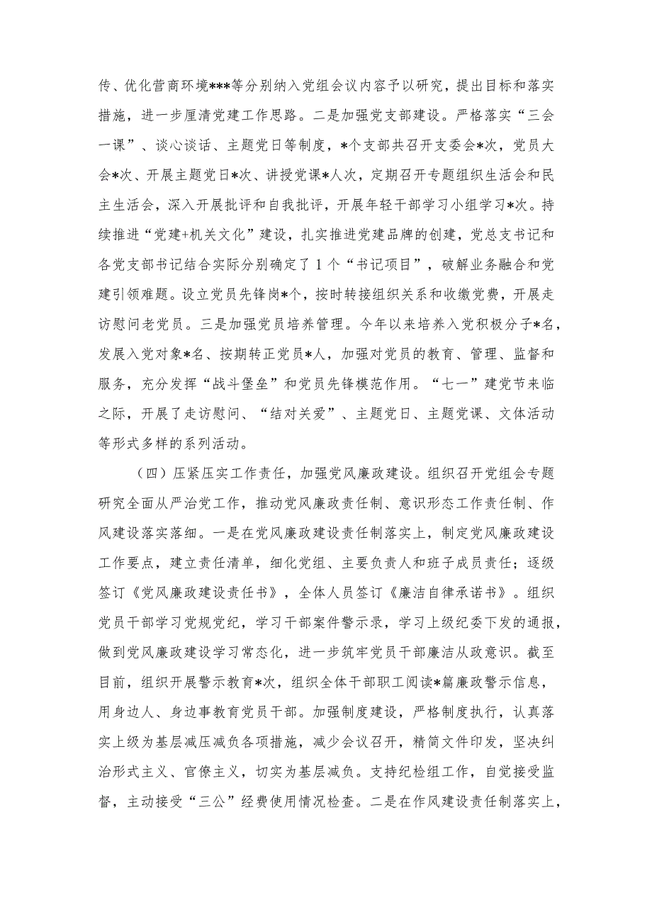 (2篇）2023年机关党建工作总结及2024年工作打算.docx_第3页