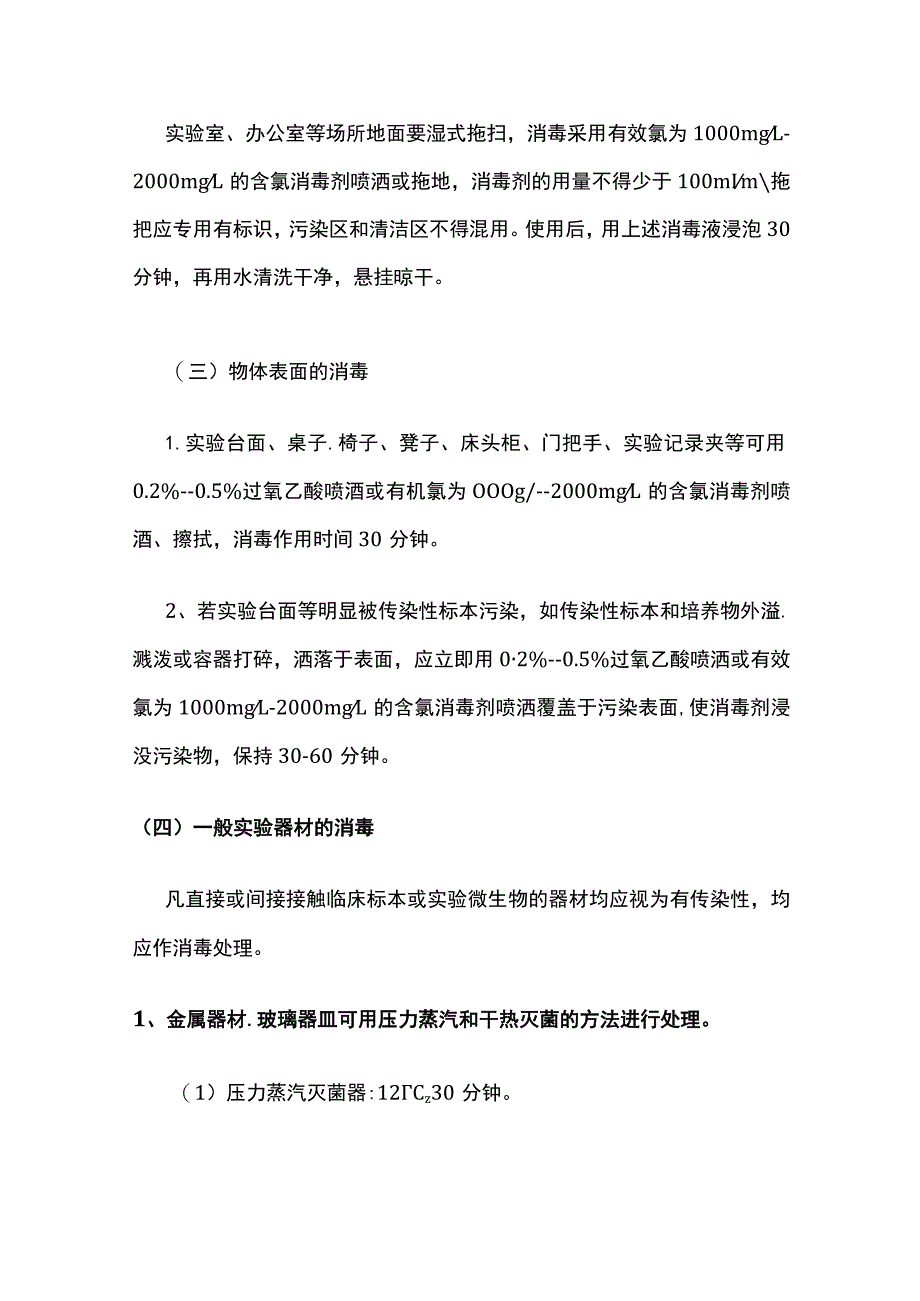 检验科消毒隔离制度.docx_第2页