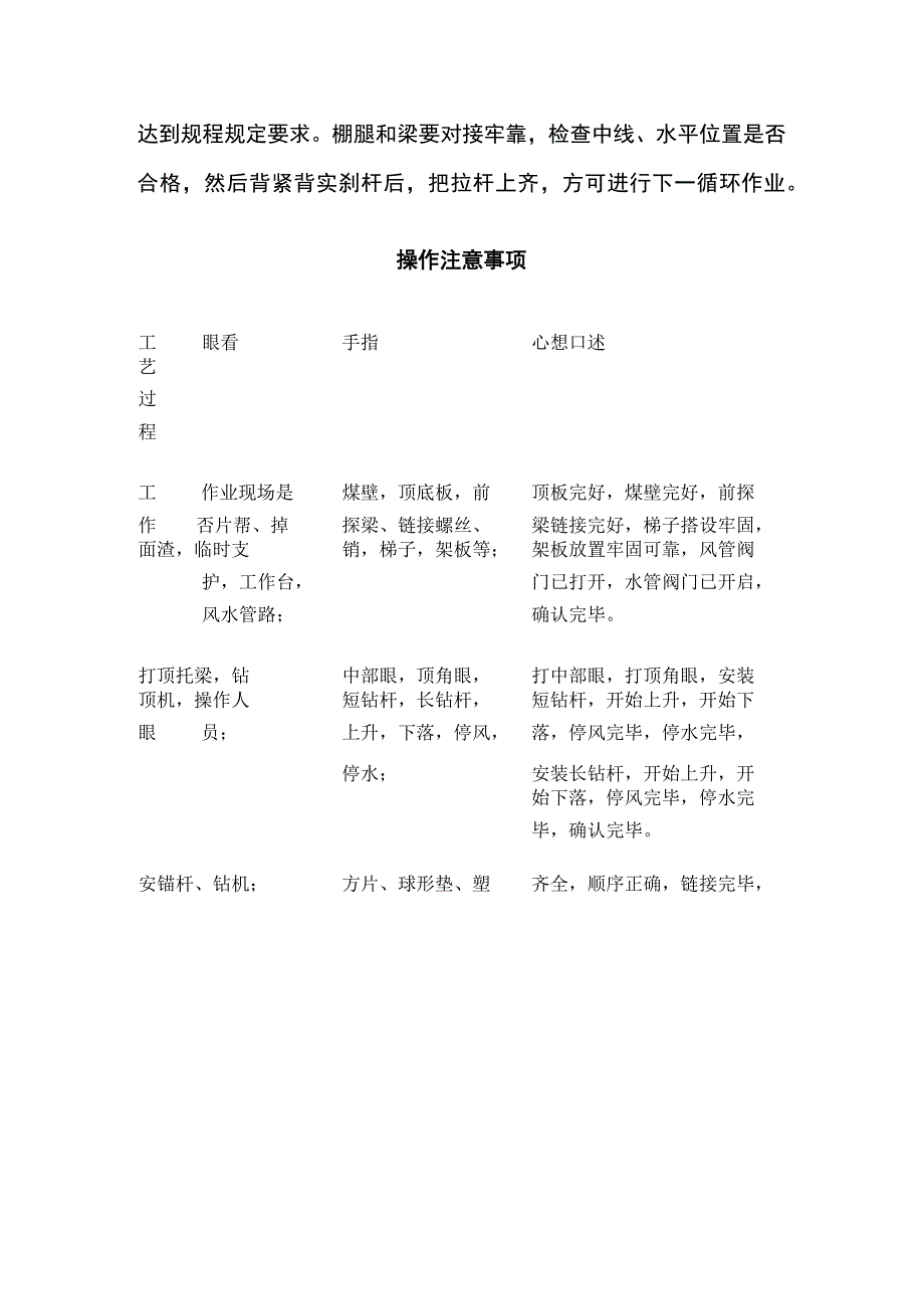 掘进工安全工作要点全套.docx_第2页