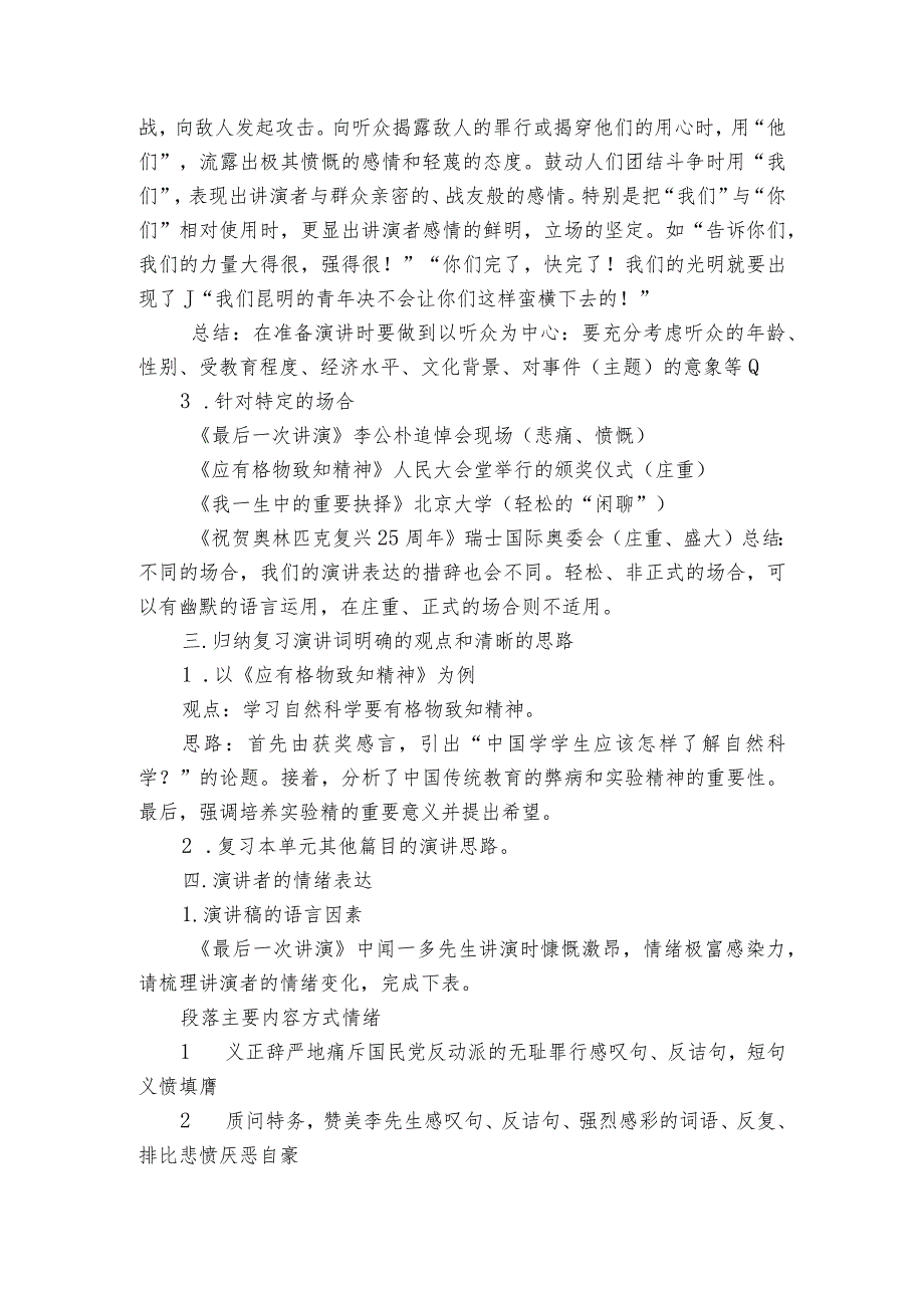 第四单元“演讲活动探究”复习公开课一等奖创新教学设计.docx_第3页