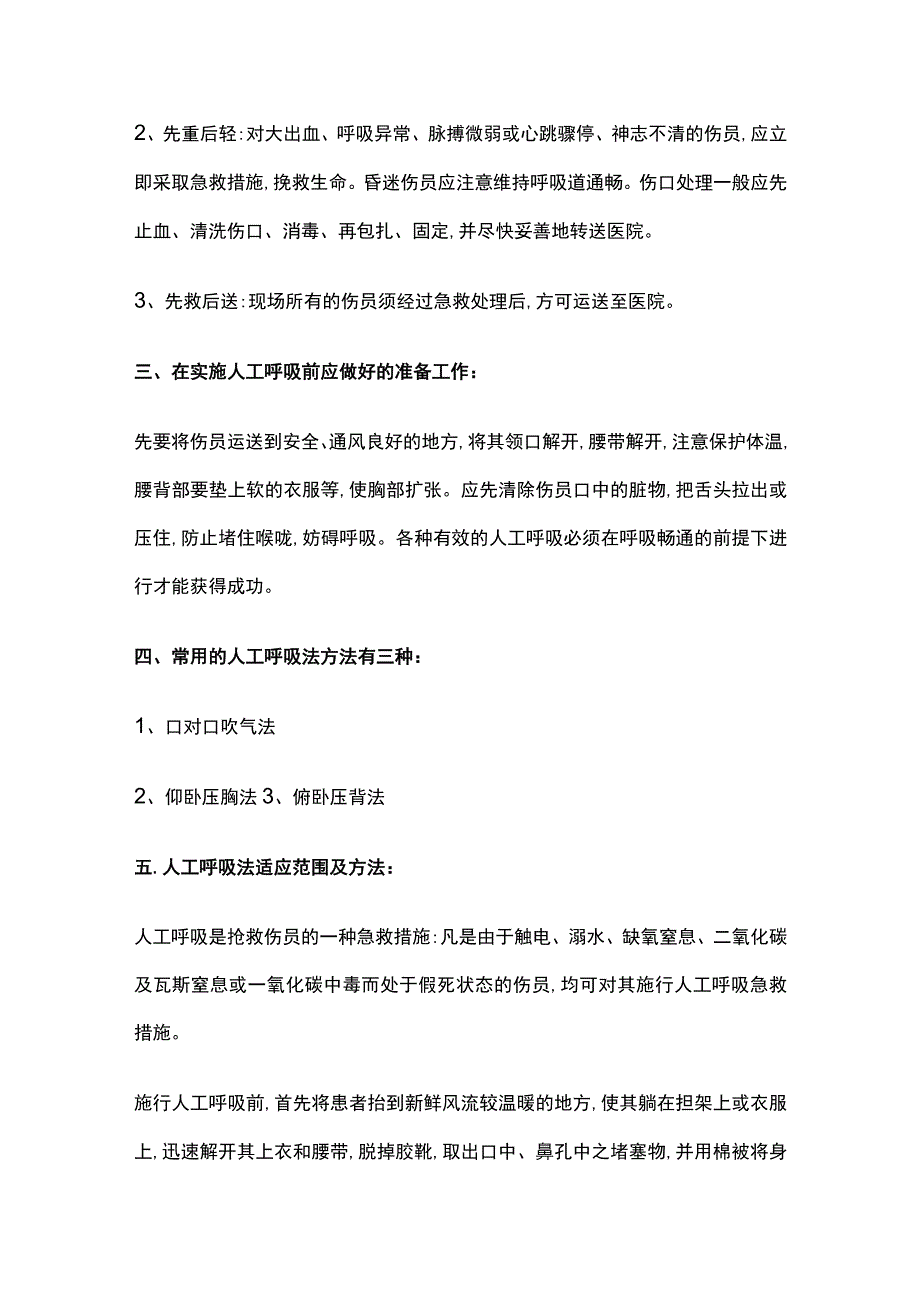 矿山救护队现场急救知识及救护措施.docx_第3页