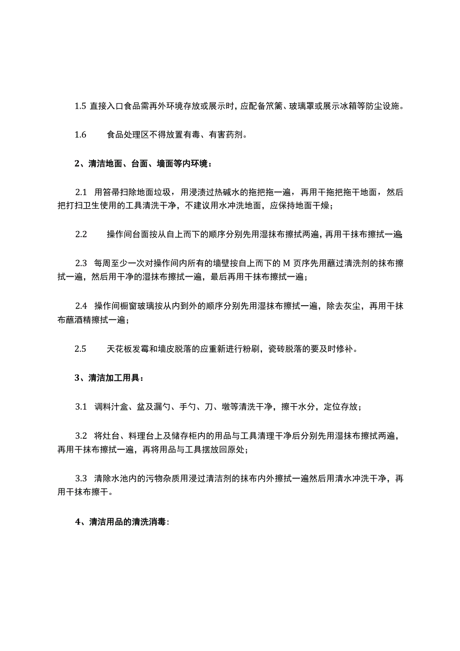 食堂后勤保障方案.docx_第2页