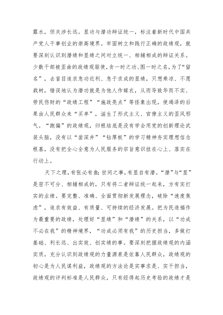 （3篇）研讨发言提纲：树牢和践行正确政绩观以新气象新作为推动高质量发展取得新成效.docx_第2页