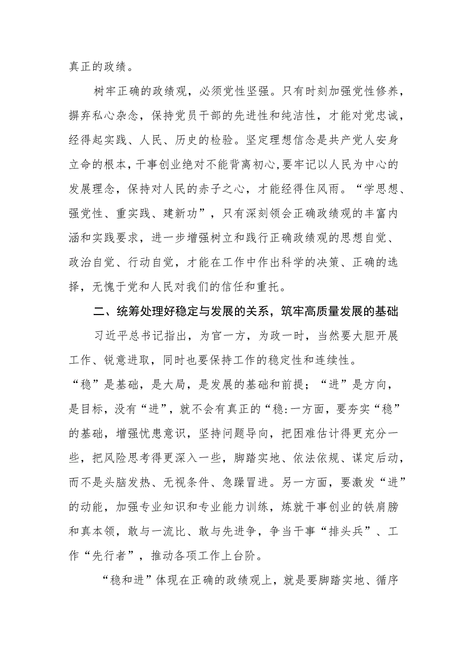 （3篇）研讨发言提纲：树牢和践行正确政绩观以新气象新作为推动高质量发展取得新成效.docx_第3页