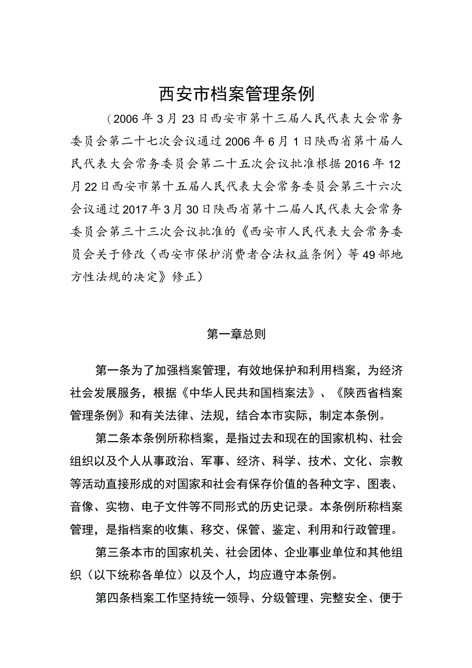 西安市档案管理条例.docx_第1页