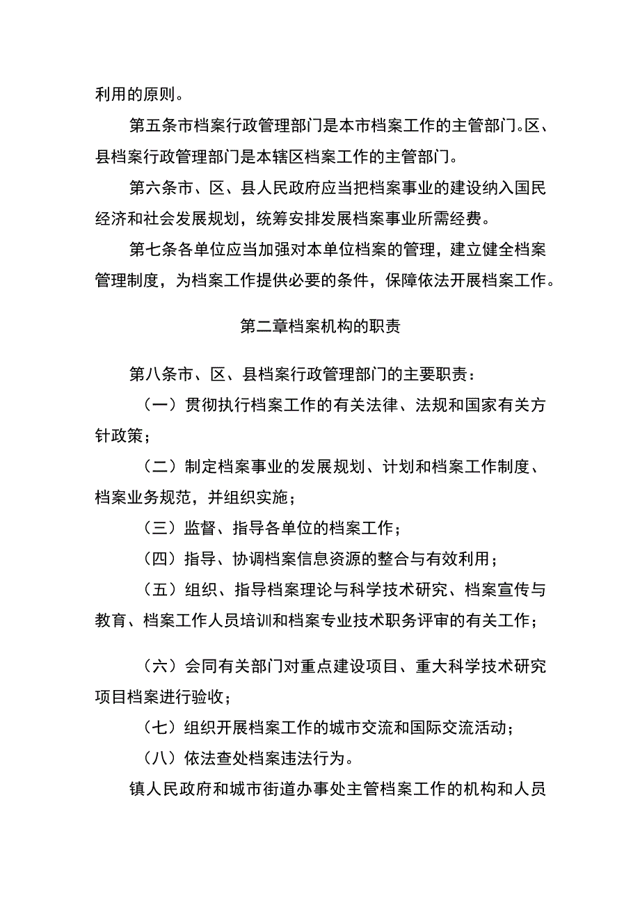 西安市档案管理条例.docx_第2页