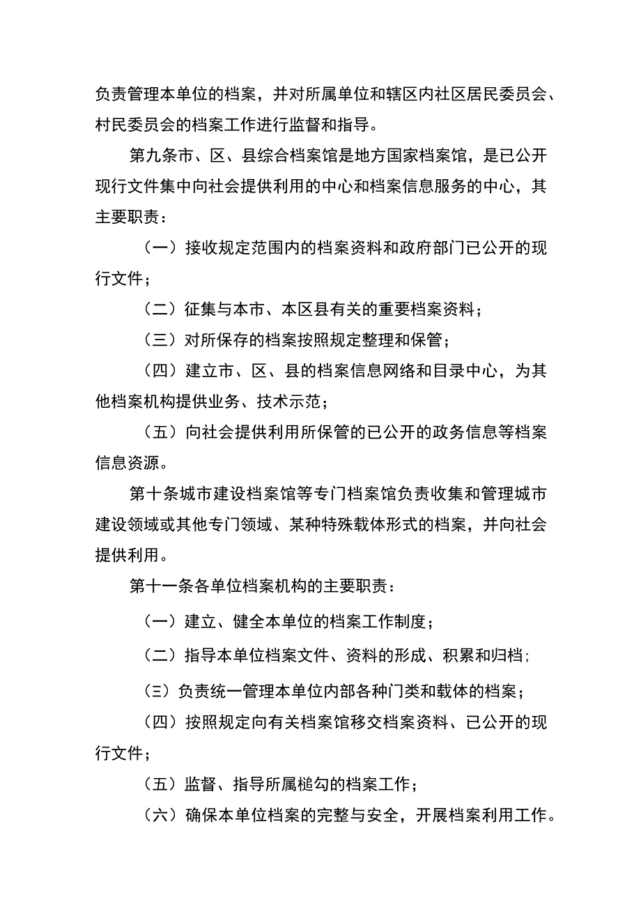 西安市档案管理条例.docx_第3页