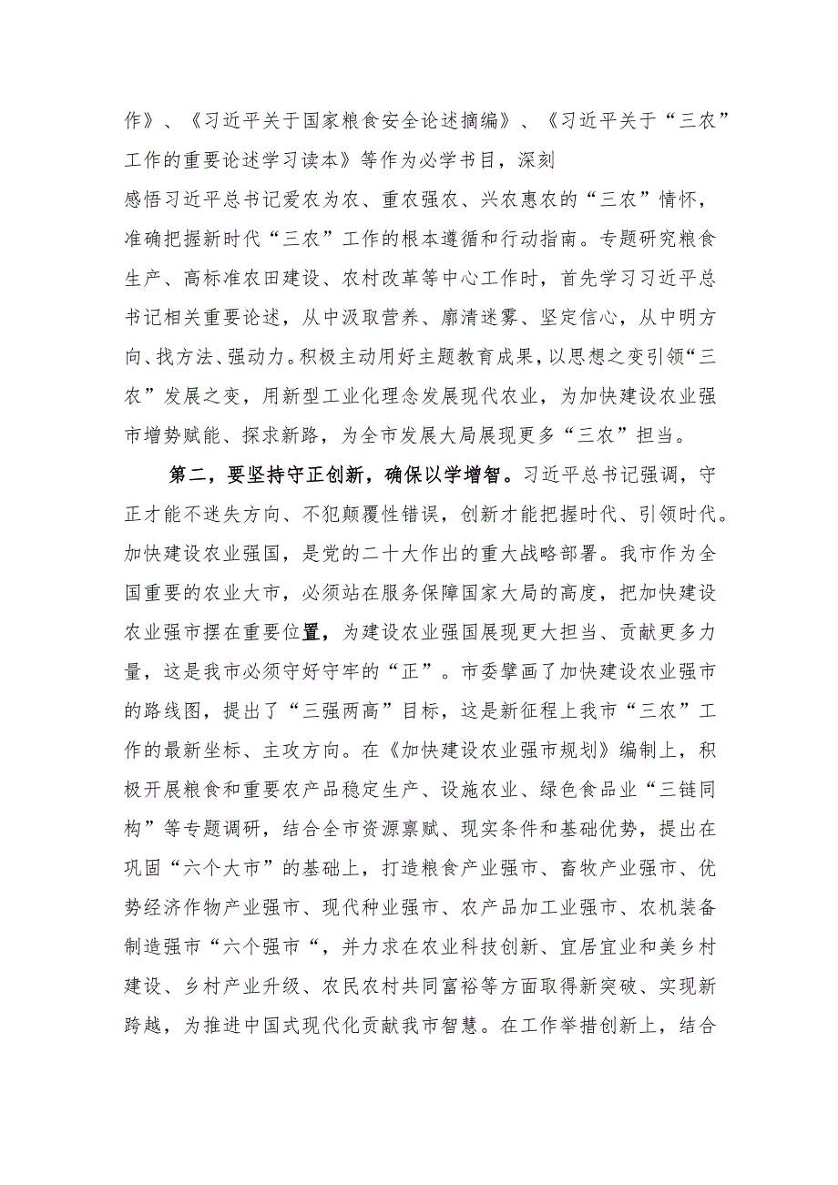 在全市农业农村系统主题教育专题读书班开班仪式上的讲话.docx_第2页