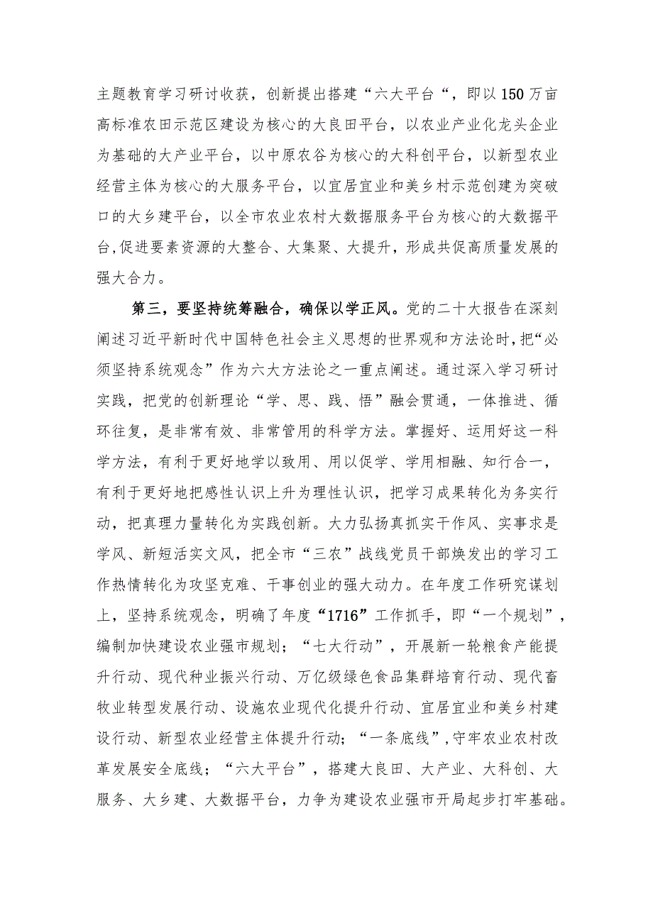 在全市农业农村系统主题教育专题读书班开班仪式上的讲话.docx_第3页