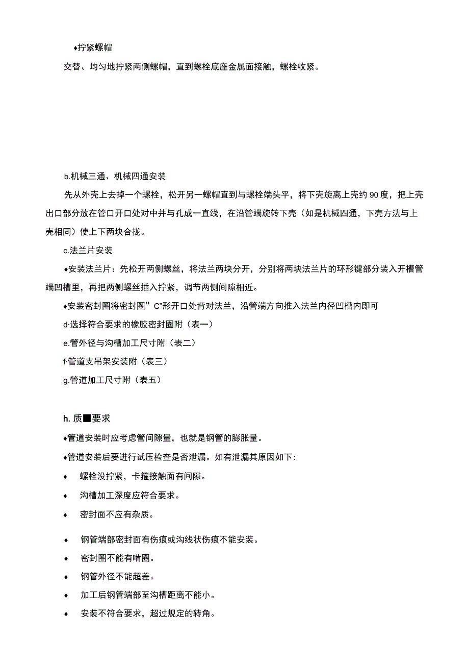 沟槽管道的安装工艺(7).docx_第2页