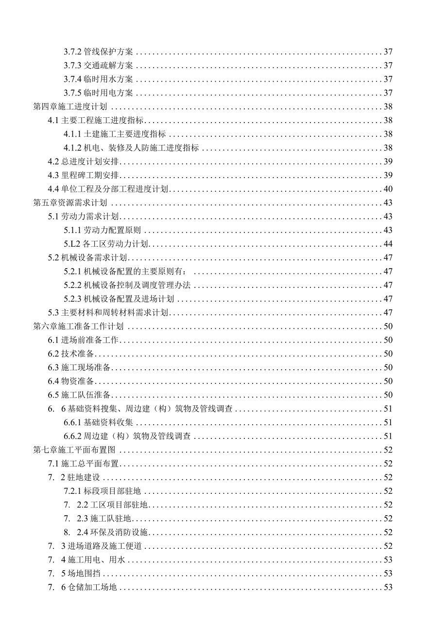 福州地铁6号线2标技术标.docx_第2页