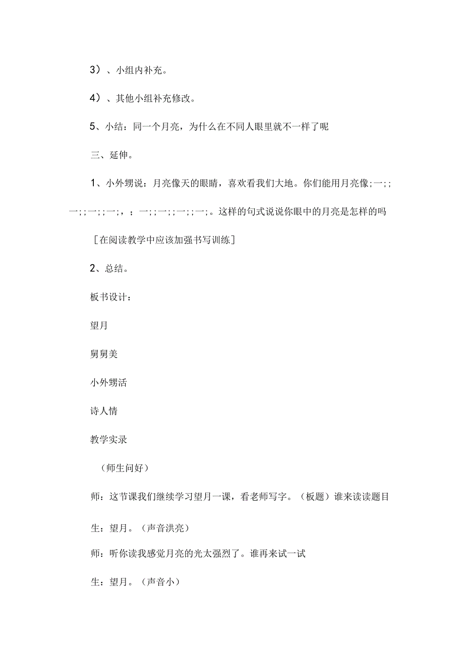 最新整理参与式教学《望月》教学设计及实录.docx_第3页