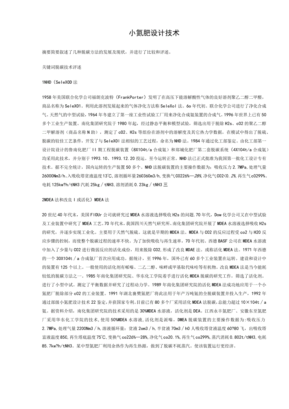 小氮肥设计技术(doc 15).docx_第1页