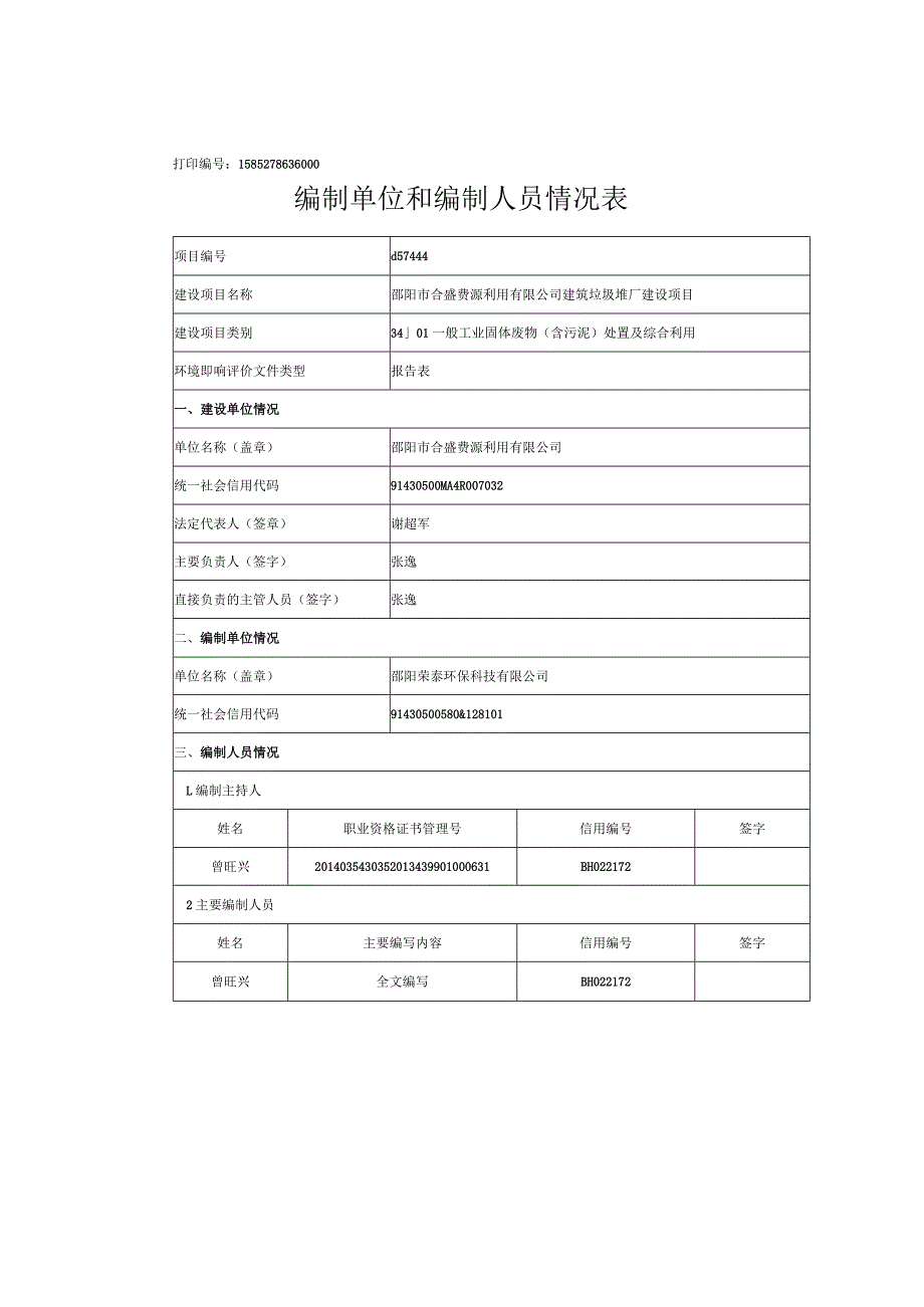 邵阳市合盛资源利用有限公司建筑垃圾堆场建设项目环境影响报告表.docx_第3页