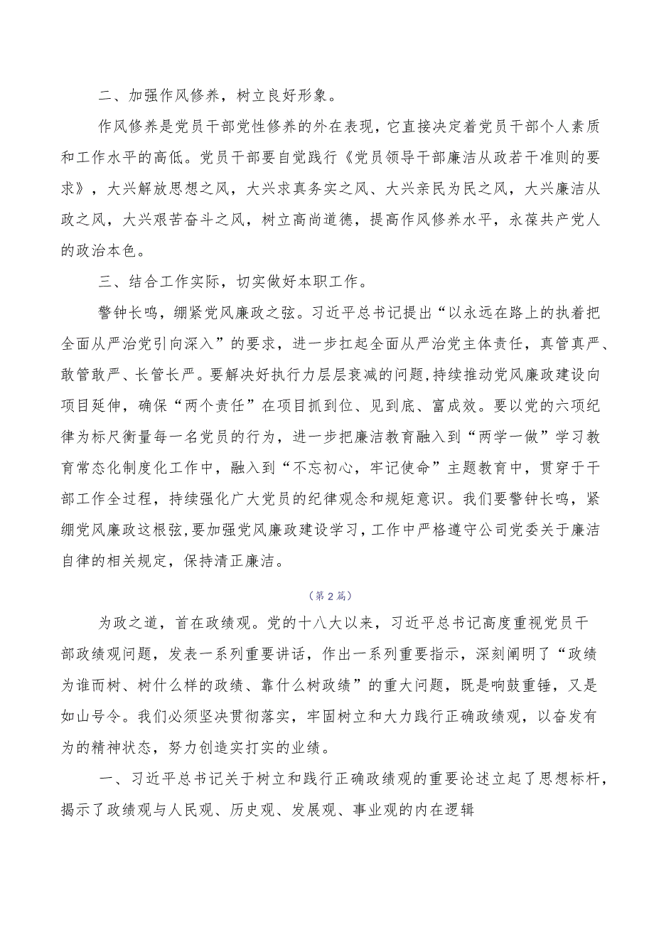 2023年专题学习树立正确政绩观的研讨材料十篇合集.docx_第2页