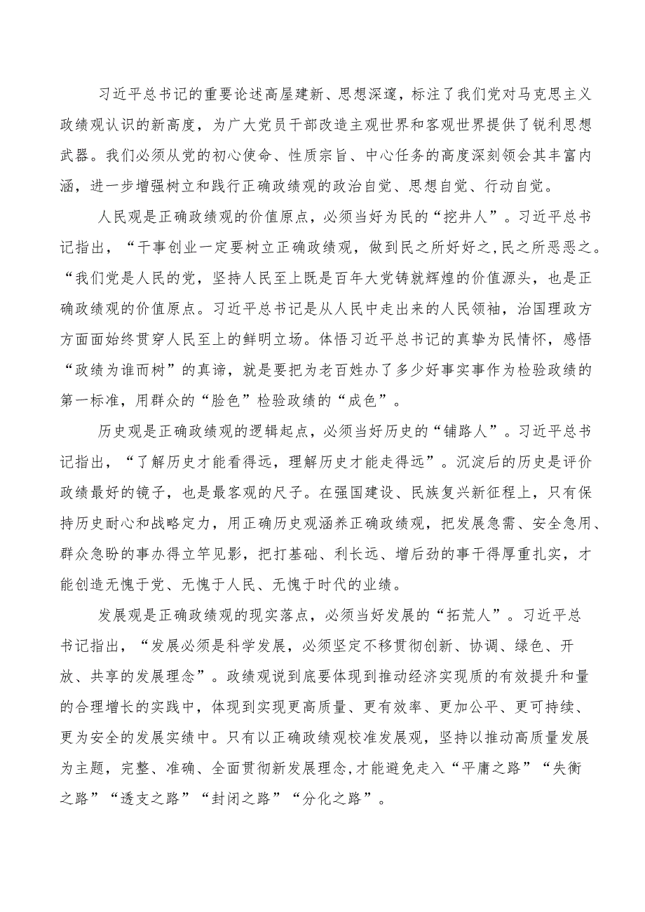 2023年专题学习树立正确政绩观的研讨材料十篇合集.docx_第3页