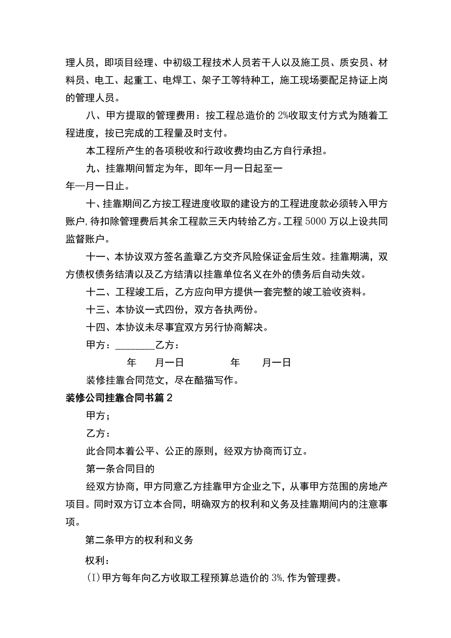 装修公司挂靠合同书（通用3篇）.docx_第2页