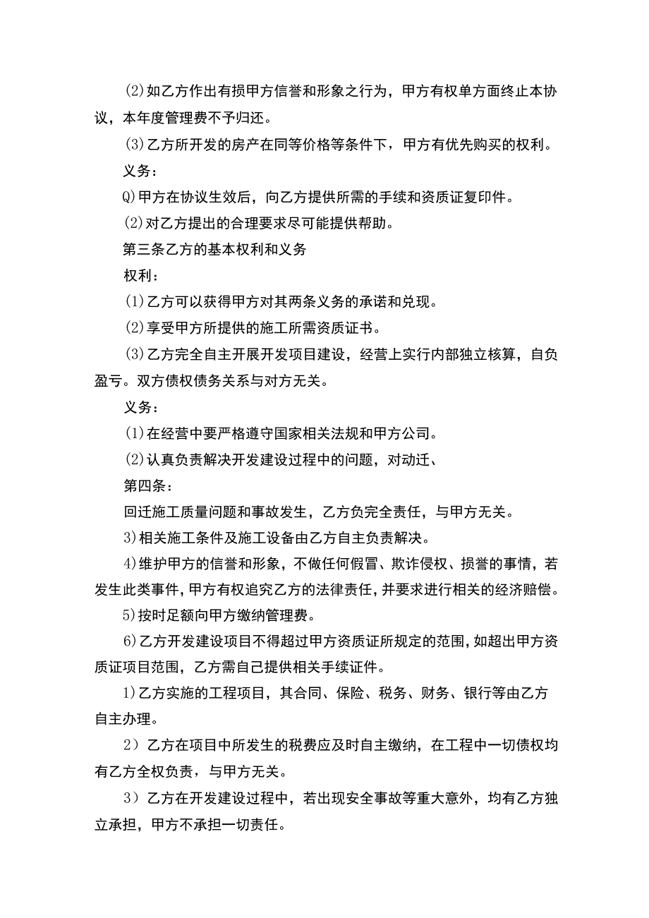 装修公司挂靠合同书（通用3篇）.docx_第3页